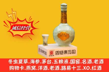 普洱市求购回收四特酒